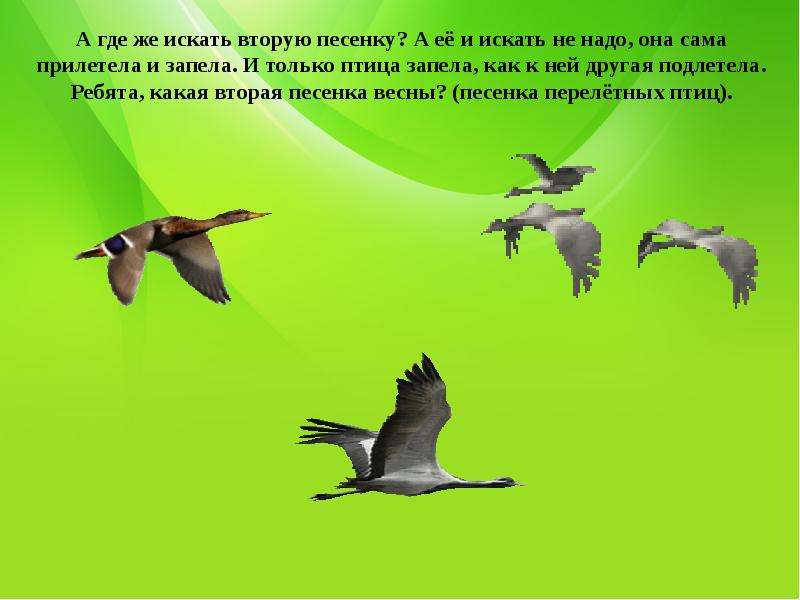 Мир на 2 песня. Птицы весной запели. Птицы прилетели песенки запели. Прилетела птичка и запела песенку. А весной птички запевают.