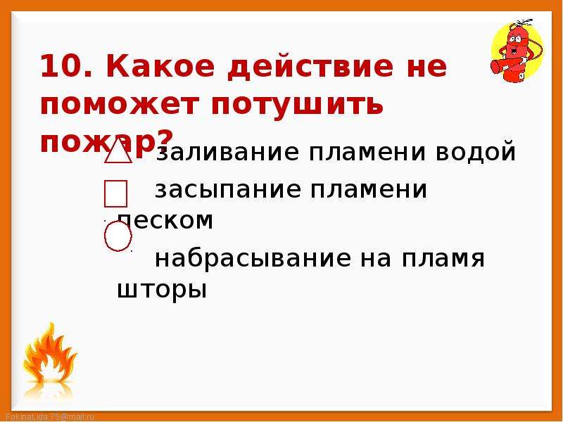 Пожар 2 класс презентация