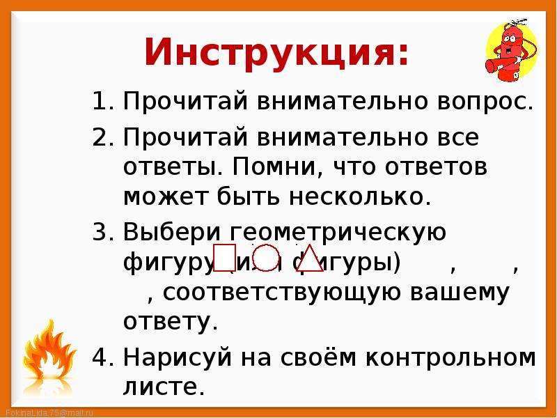 Презентация по окружающему миру на тему пожар 2 класс