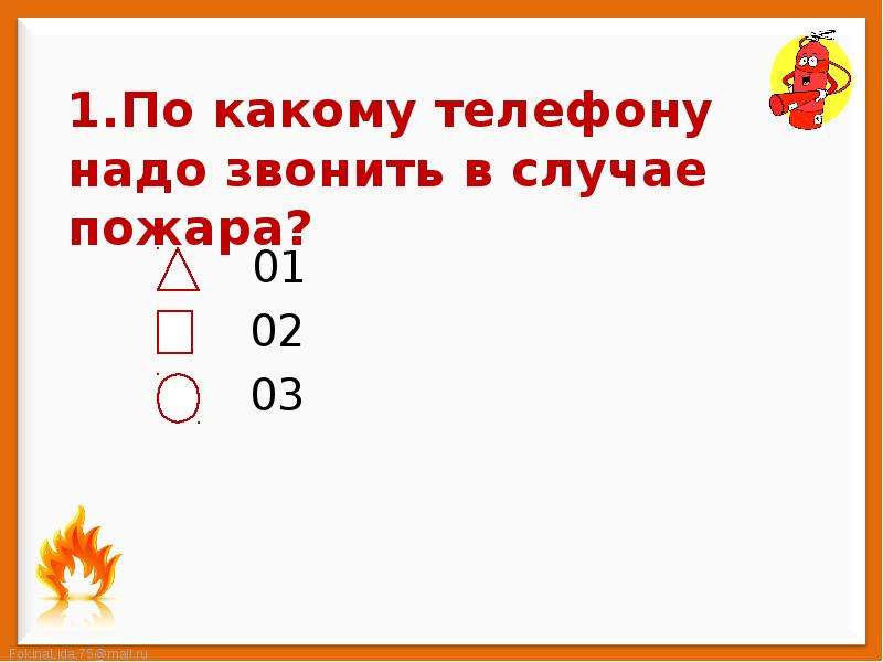 Пожар презентация 2 класс окружающий мир плешаков