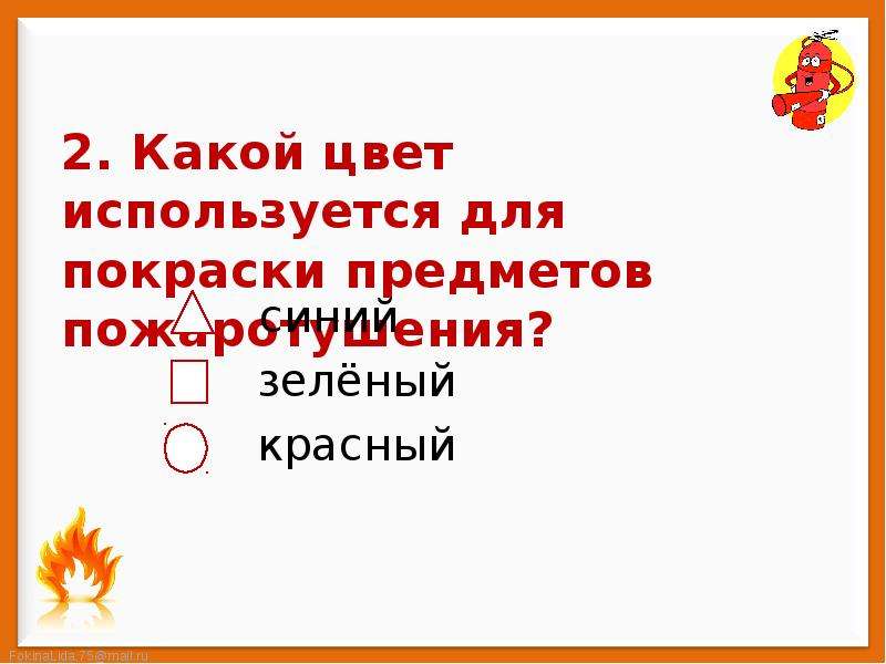 Пожар 2 класс презентация