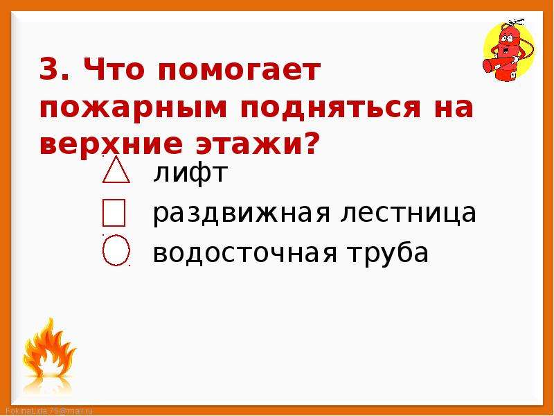 Тест пожар 2 класс презентация школа россии