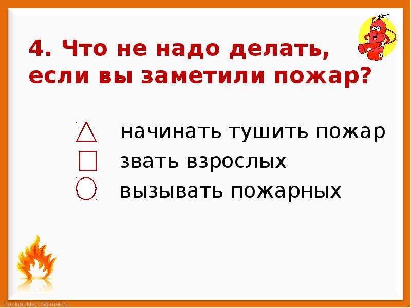 Презентация окружающий мир пожар 2 класс презентация