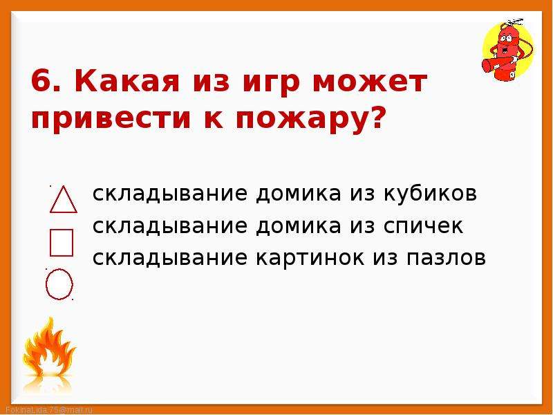 Сегодня отмечают День пожарной охраны. Помните, как правильно себя вести при пож