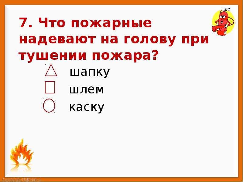 Тест пожар 2 класс презентация школа россии