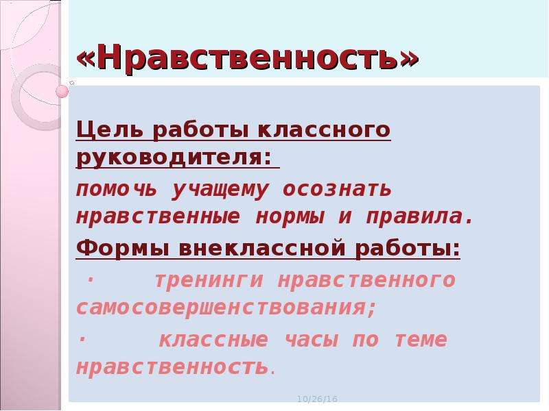 Нравственные цели. Цель нравственности. Нормы нравственности 5 класс. Нравственная цель это. Нравственные темы.