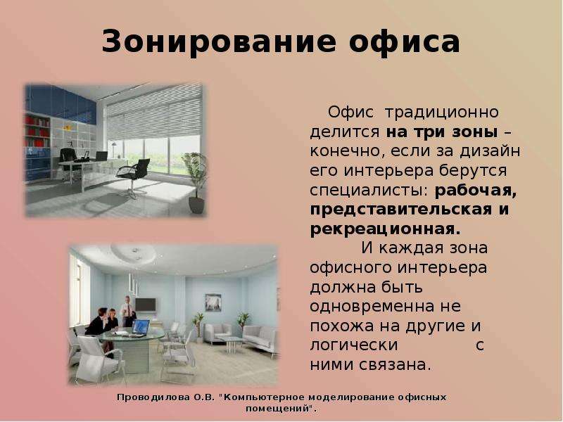 Презентация для офиса