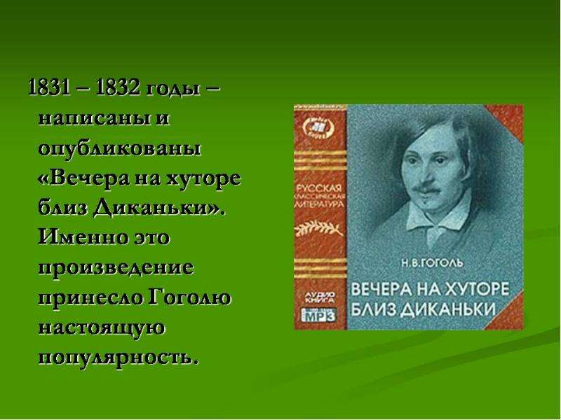 Презентация по гоголю 6 класс