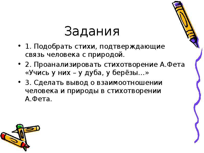 Связь человека и литературы. Связь природы и человека стихи. Стихотворение о взаимосвязи природы и человека. Стих о взаимоотношении человека и природы. Темы взаимоотношения человек с природой стихотворение.