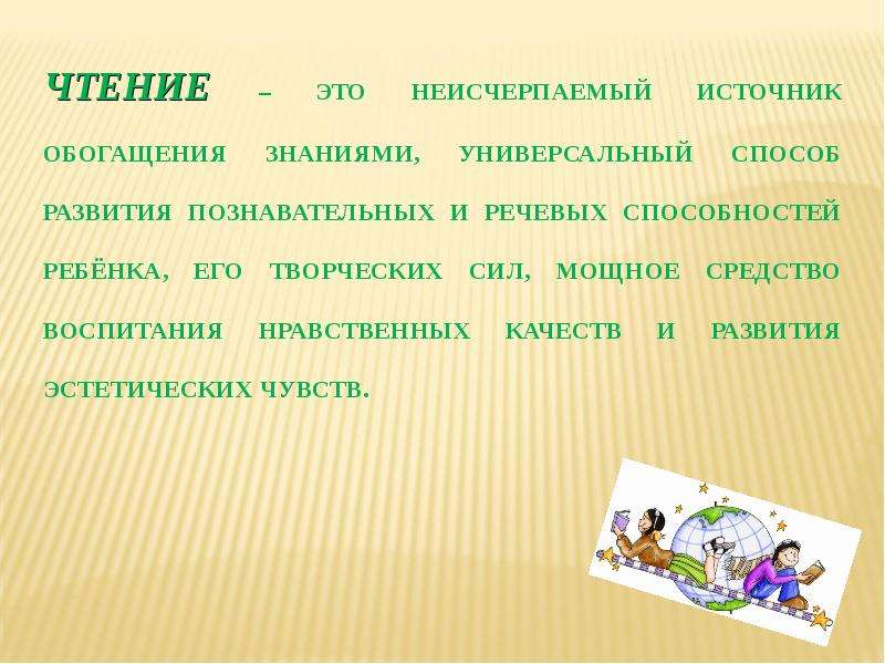 Навык чтения это. Чтение. Чение. Чтение это определение. Способы чтения.