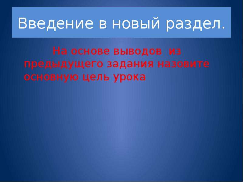 Вывод на основе. Вывод на тему наблюдательность.