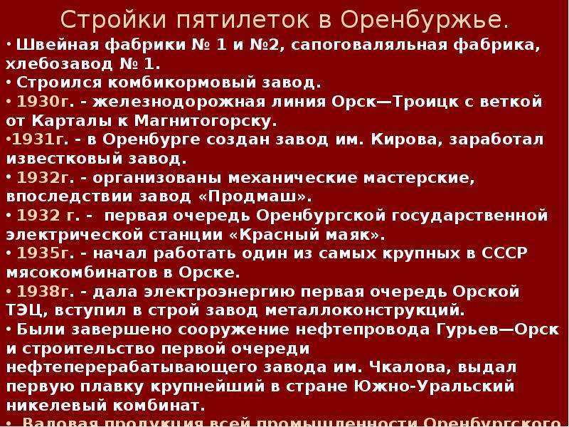 Пятилетка первые три пятилетки. Основные стройки Пятилеток. Крупнейшие стройки первых Пятилеток. 2 Стройки первой Пятилетки. Крупные стройки первой Пятилетки в СССР.