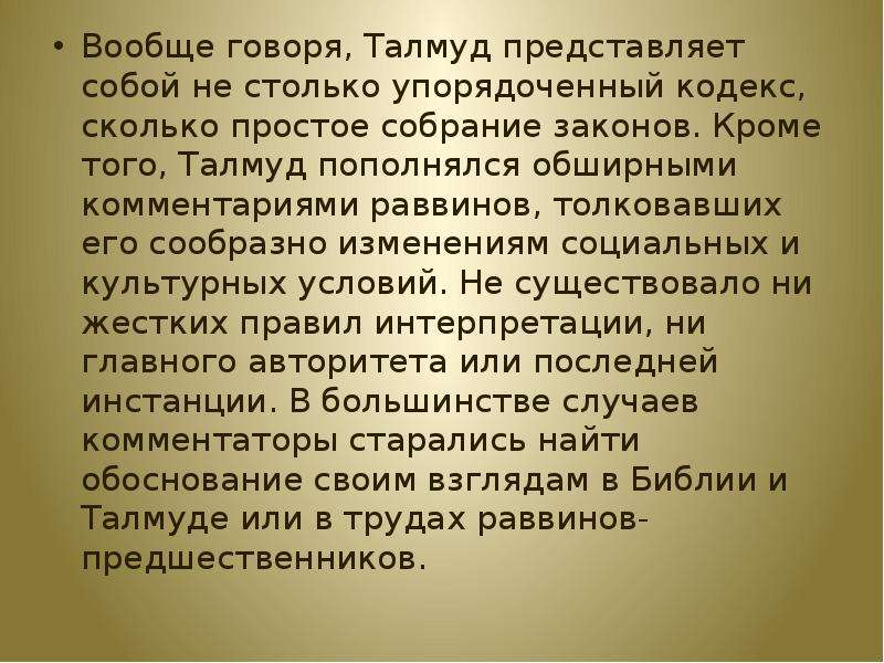 Законы талмуда