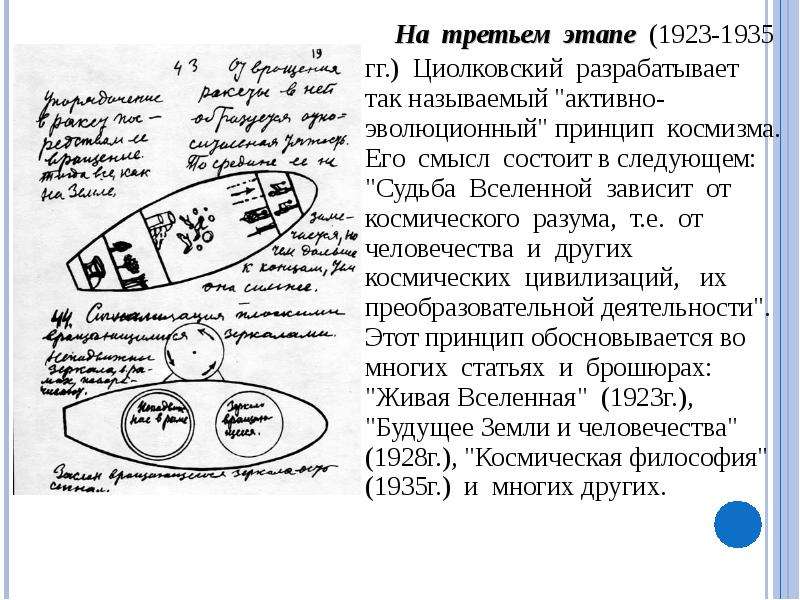 Философия циолковского презентация