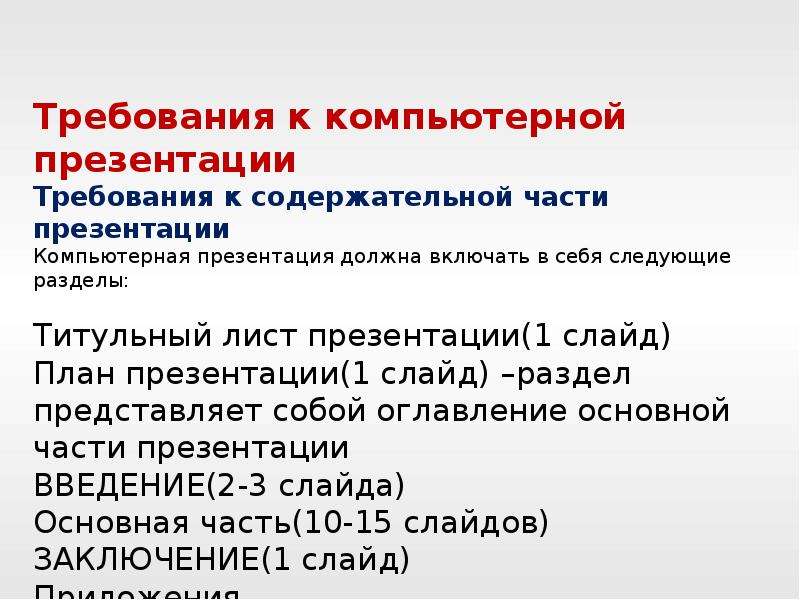 Сколько слайдов должно быть в презентации на защиту диплома