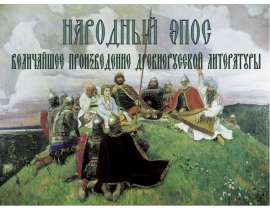 Слово о полку Игореве