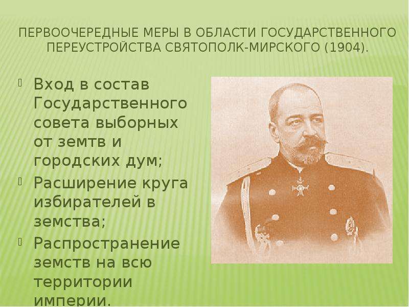 Проект привлечения выборных от земств к работе в государственном совете кто