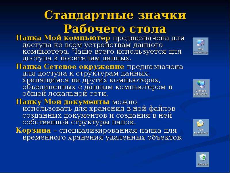 Задания в папке. Папка мой компьютер презентаци. Системная папка мой компьютер позволяет. Для чего используются папки на компьютере. Для чего предназначена папка мой компьютер.