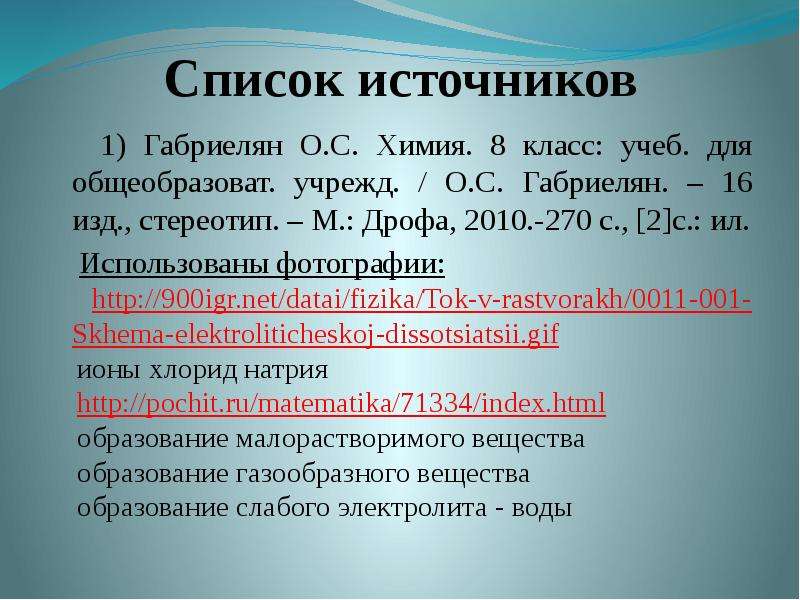 Презентация ионные уравнения 8 класс габриелян