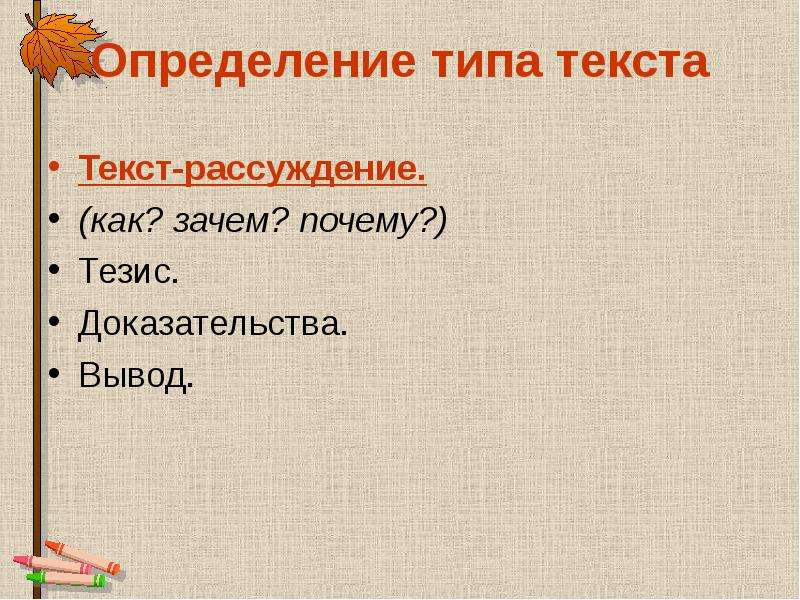 Русский язык 2 класс презентация что такое текст рассуждение