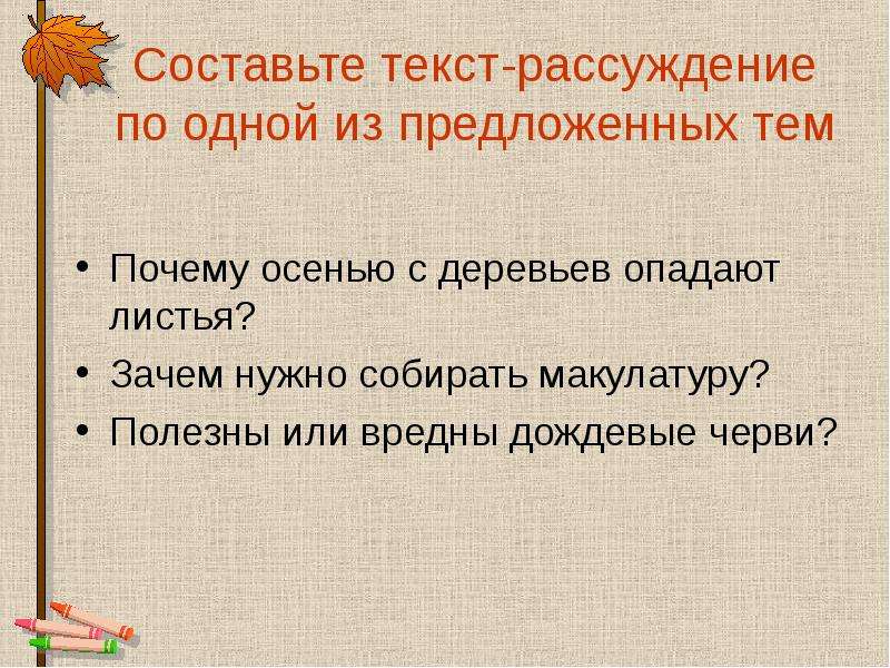 Презентация что такое текст рассуждение 2 класс школа россии конспект урока