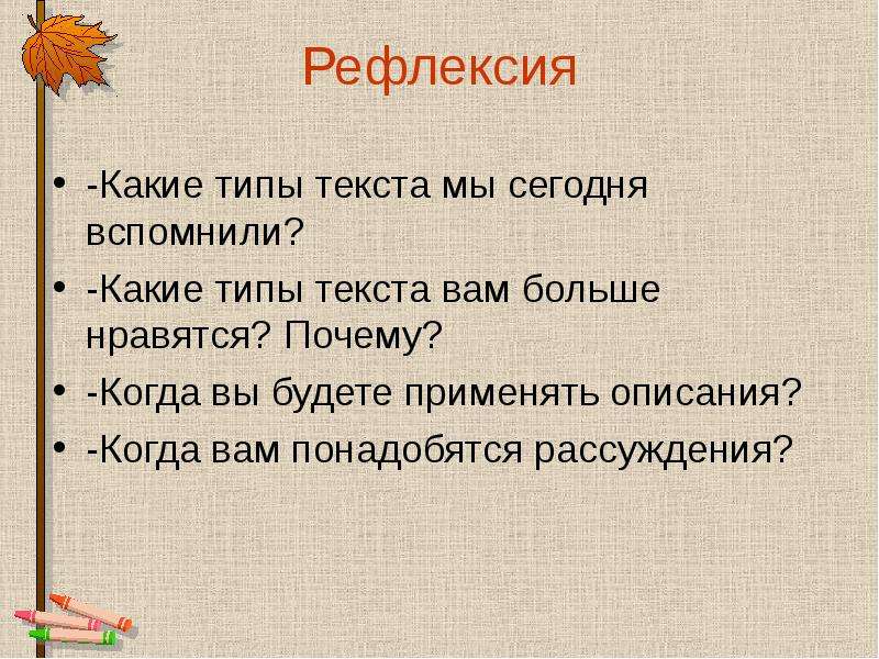 Типы текстов презентация 4 класс школа россии