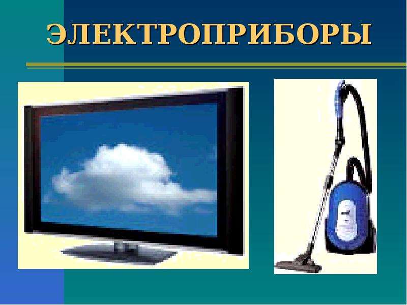 Электричество 1. Электричество 1 класс. Электричество 1 класс задания. Что такое электроэнергия для 3 класса. Электричество 3 класс Естествознание презентация.