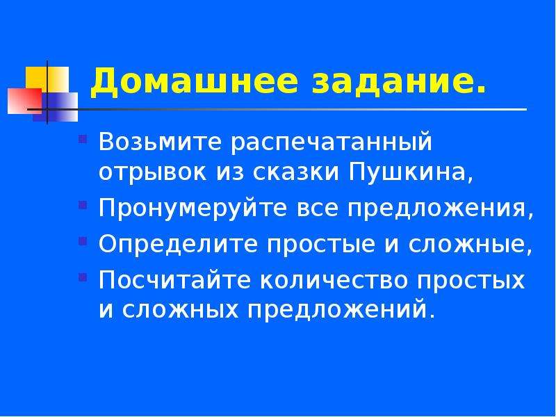 Сложные предложения из сказок. О навыках применения более развёрнутых форм предложения..