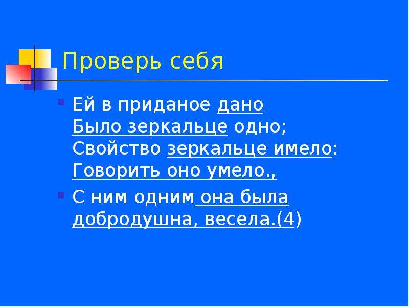 Свойство зеркальце. Свойство зеркальце имело говорить оно умело. Свойство зеркальце имело. Свойство зеркальце имело: ____________ оно умело