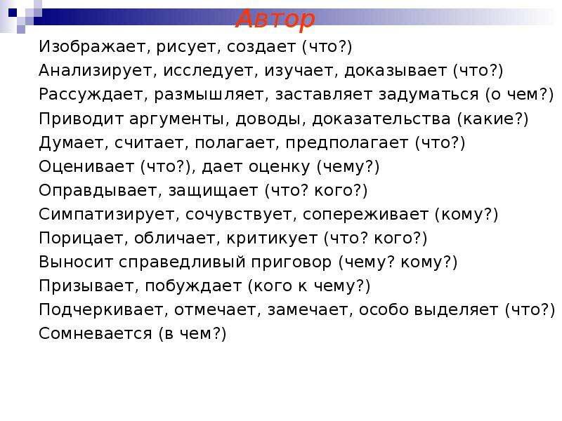 Полагаю считать. Память вывод к сочинению. Экономика сочинение. Власть это сочинение. Полагать, предполагать.