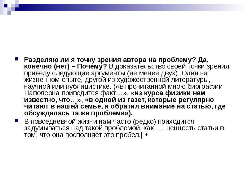 23 разделить. Склонность к подтверждению своей точки зрения. Чтобы доказать свою точку зрения. Чтобы доказать свою точку зрения сочинение. В доказательство своей точки зрения.