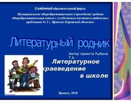 Литературный родник