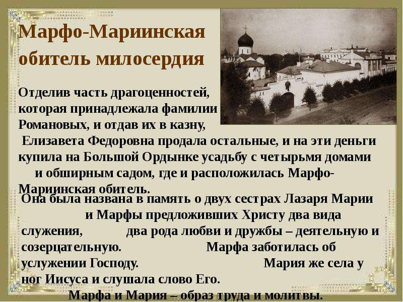 Марфо мариинская обитель схема