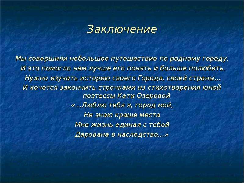 Вывод о проекте города россии