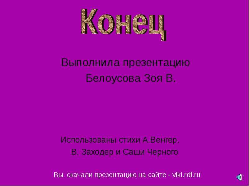 Как подписывать презентацию школьнику