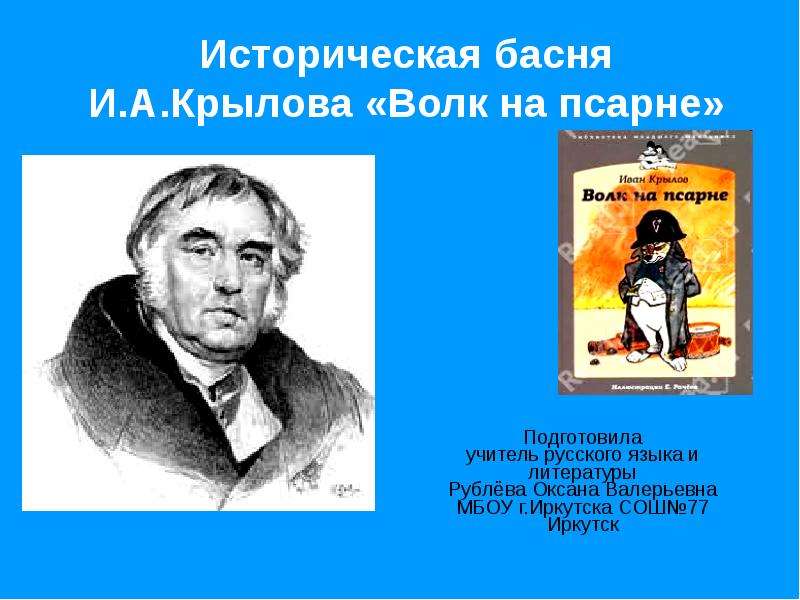 Проект басни крылова 5 класс по литературе