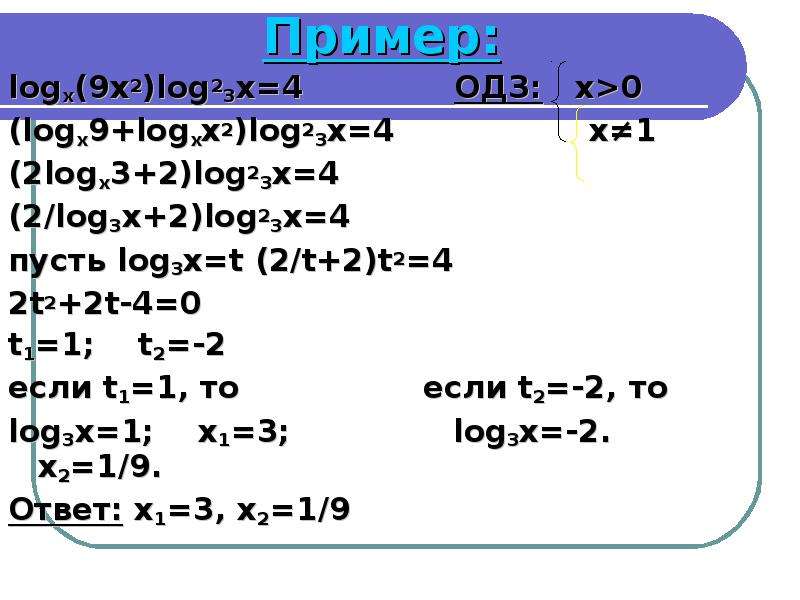 X 10 x 3 4x 23. Log (х-2)+logx+2)=log(2x-1). Log2 3. Log9 9 x log9 2. Лог 0.2 (2x-4) = -2.