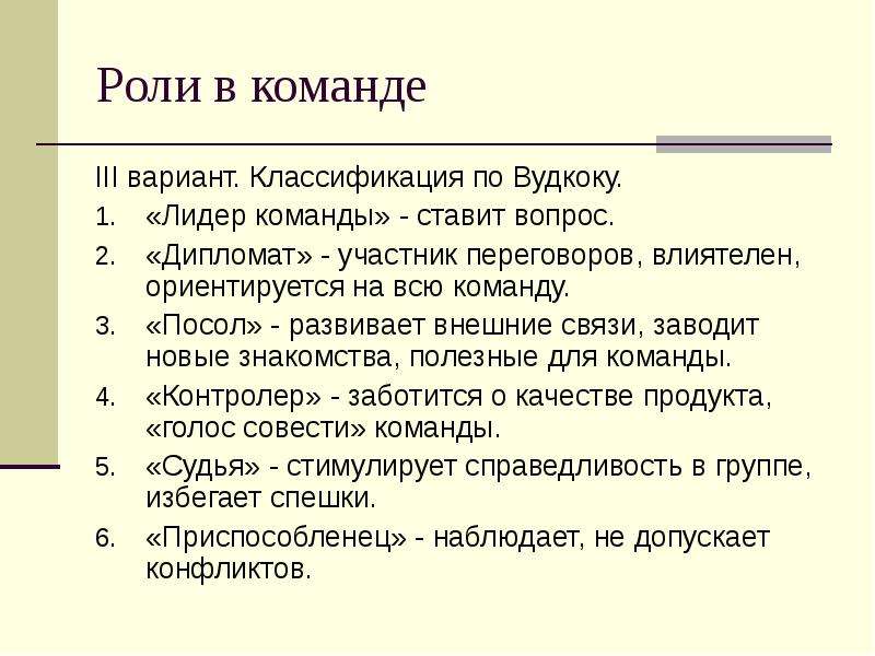 Роли в команде. Роли участников команды. Роли в командах на уроке. Роль лидера в команде.