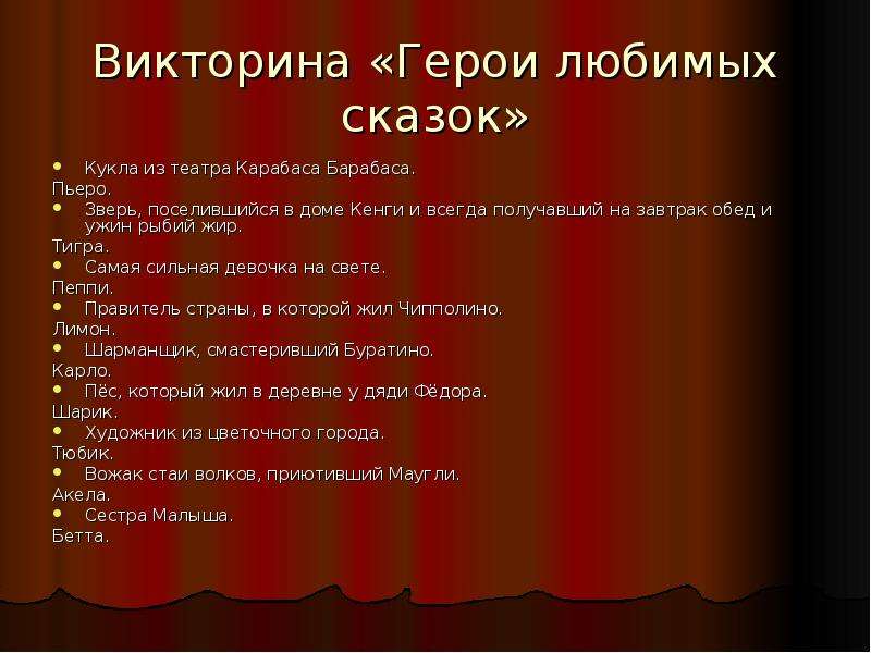 Ответ театр. Викторина на тему театр. Викторина про театр. Вопросы про театр для викторины. Викторина о театре с ответами.