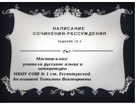 ОГЭ 15.3 Подготовка к сочинению
