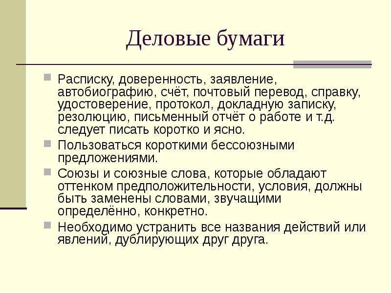 Деловой стиль речи заявление. Деловые бумаги заявление. Автобиография стиль речи. Автобиография в официально-деловом стиле. Официально-деловой стиль речи автобиография.