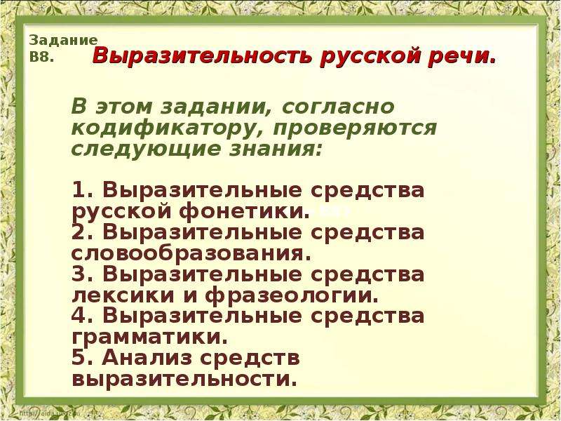 Средства выразительности речи презентация