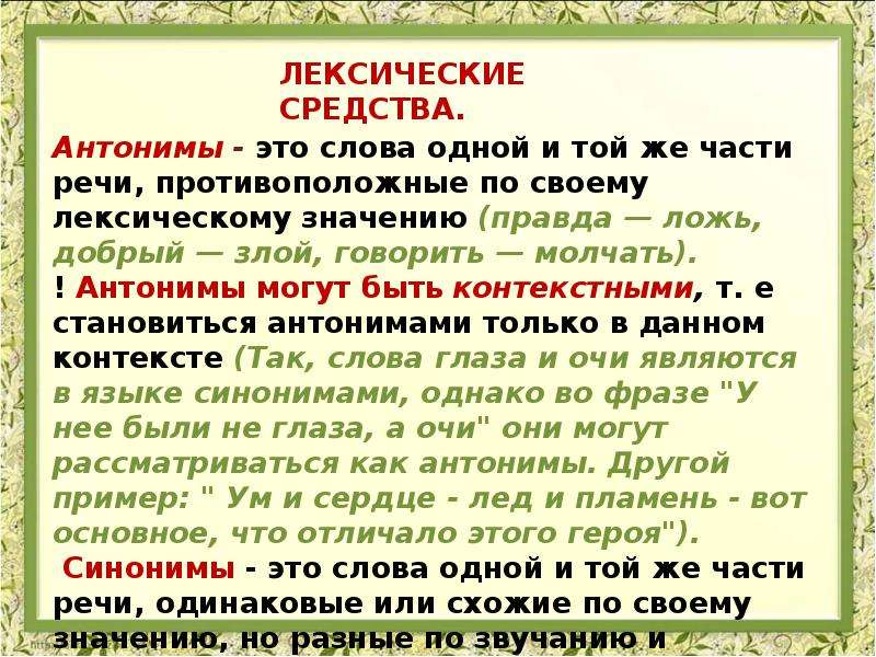 Презентация изобразительно выразительные средства языка 10 класс