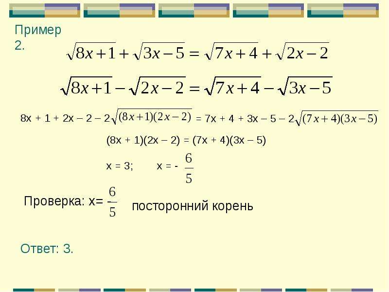 Иррациональные уравнения и их системы презентация