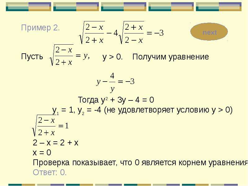 10 примеров с корнем. Как решать уравнения с корнями 11 класс. Системы иррациональных уравнений 10 класс. Решение уравнений с корнями 10 класс. Методика решений иррациональных уравнений.