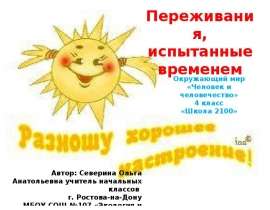 Переживания, испытанные временем