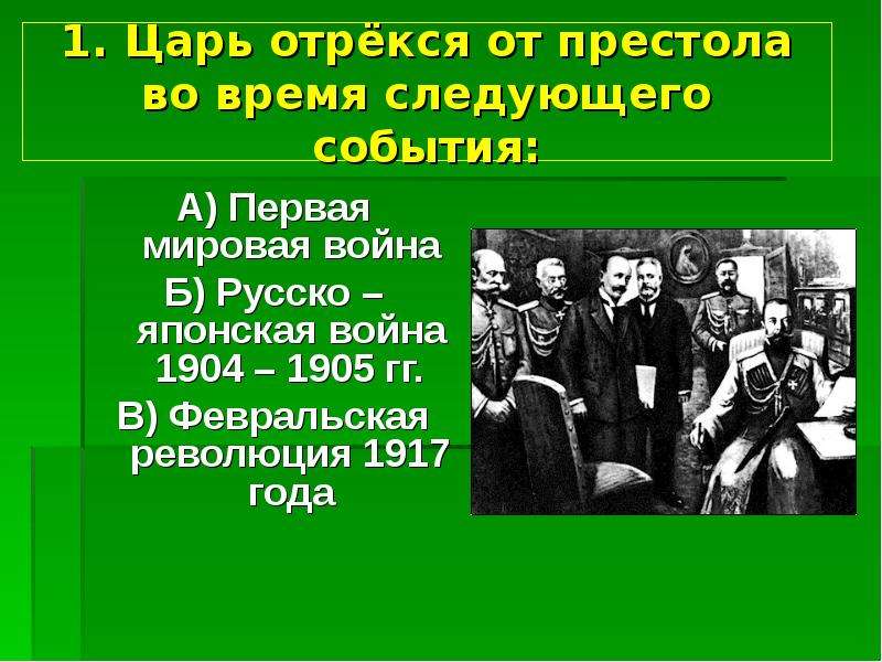 События 20 века. 1917 Русский царь отрекся от престола. Революция 1904-1905. Революция 1904-1905 годов события. Февральская революция 1904.