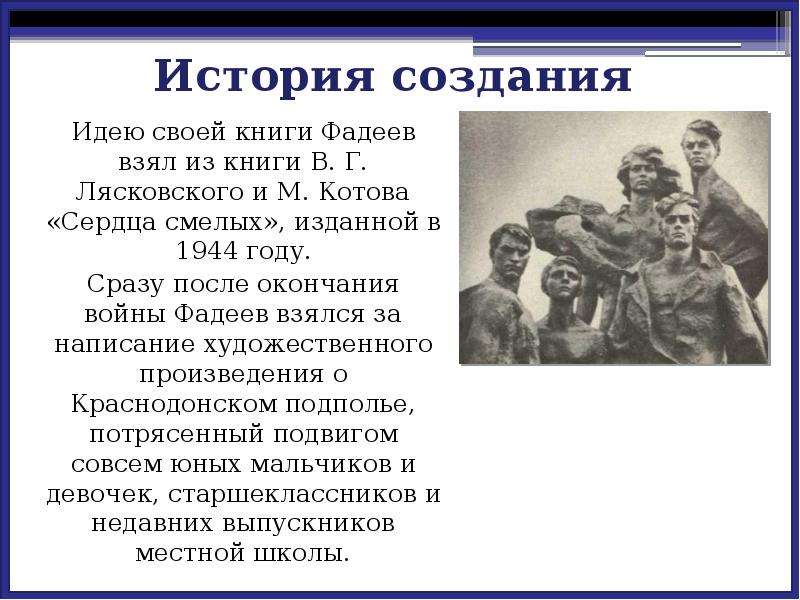 Молодая гвардия урок в 11 классе. Фадеев а. "молодая гвардия". Молодая гвардия Фадеев презентация. Презентация на тему молодая гвардия.