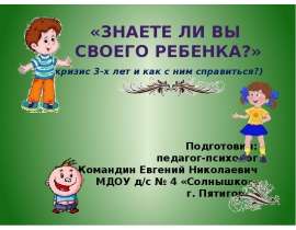 Кризис 3-х лет и как с ним справиться