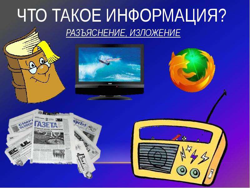 Что такое компьютерная безопасность для детей